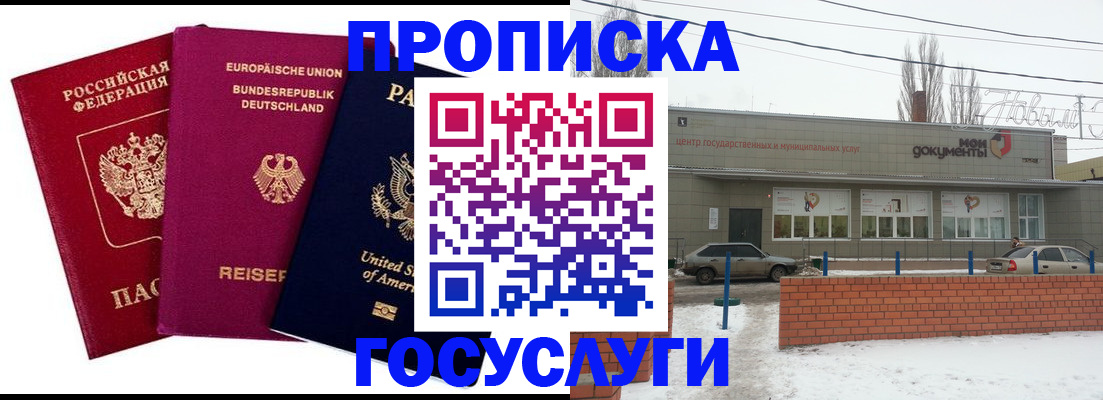 временная прописка в Долгопрудном