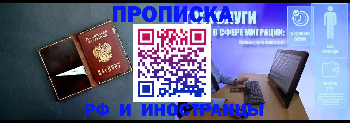 временная регистрация в Долгопрудном