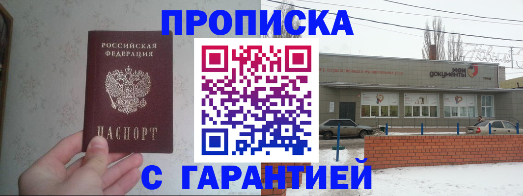 прописка штамп в Долгопрудном