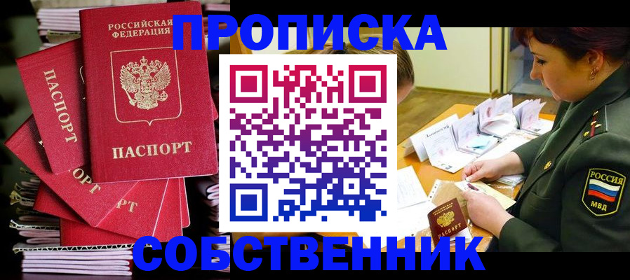 регистрация в Долгопрудном