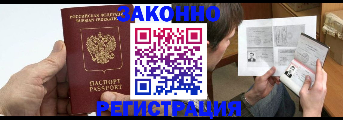 прописка от собственника в Долгопрудном