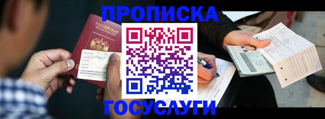 временная регистрация для всех в Долгопрудном