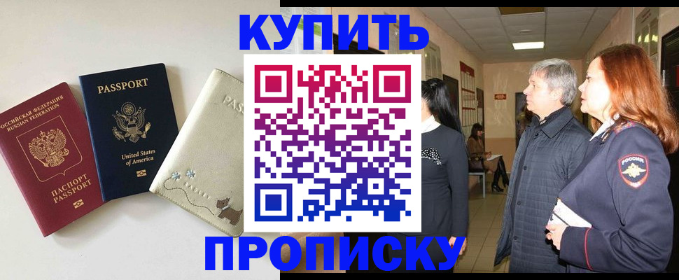 где прописаться в Долгопрудном