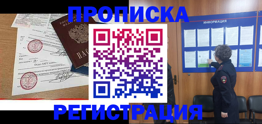 прописка для военкомата в Долгопрудном