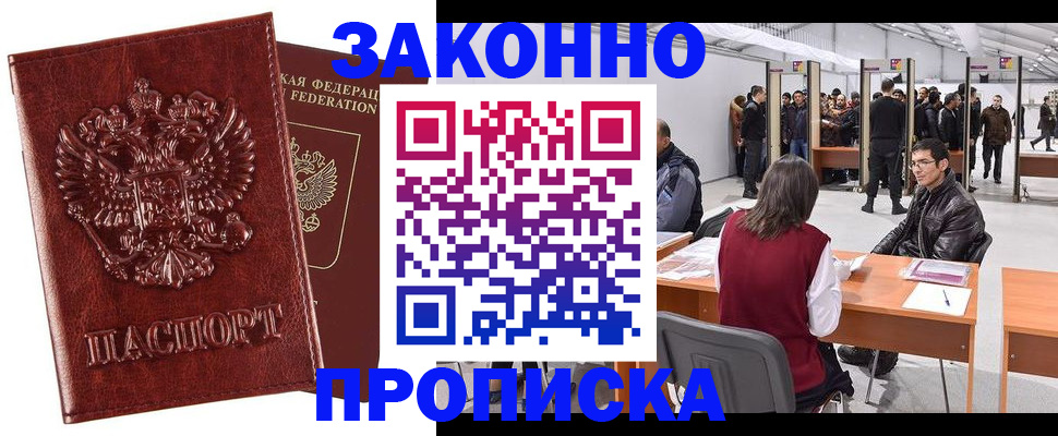 временная регистрация для всех в Долгопрудном